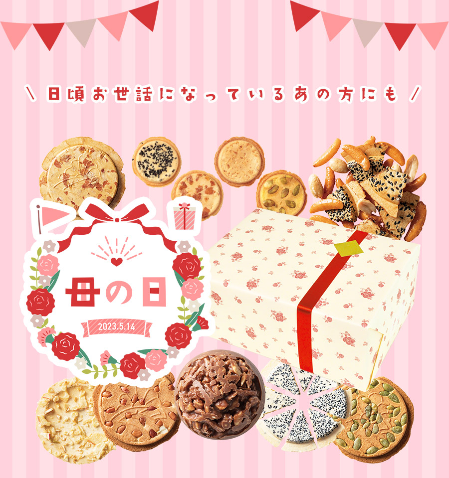 日頃お世話になっているあの方にも