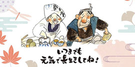 敬老の日