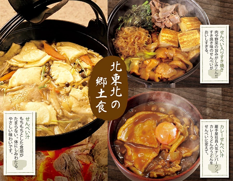せんべい汁