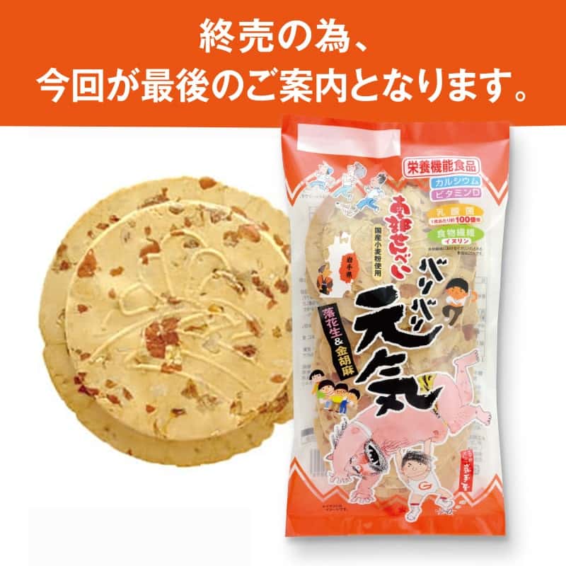 バリバリ元気