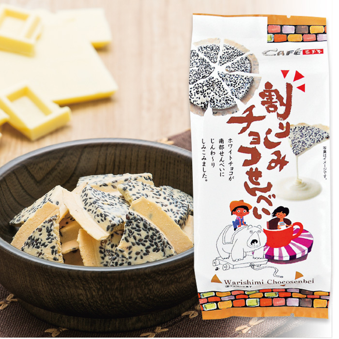 割りしみチョコせんべい