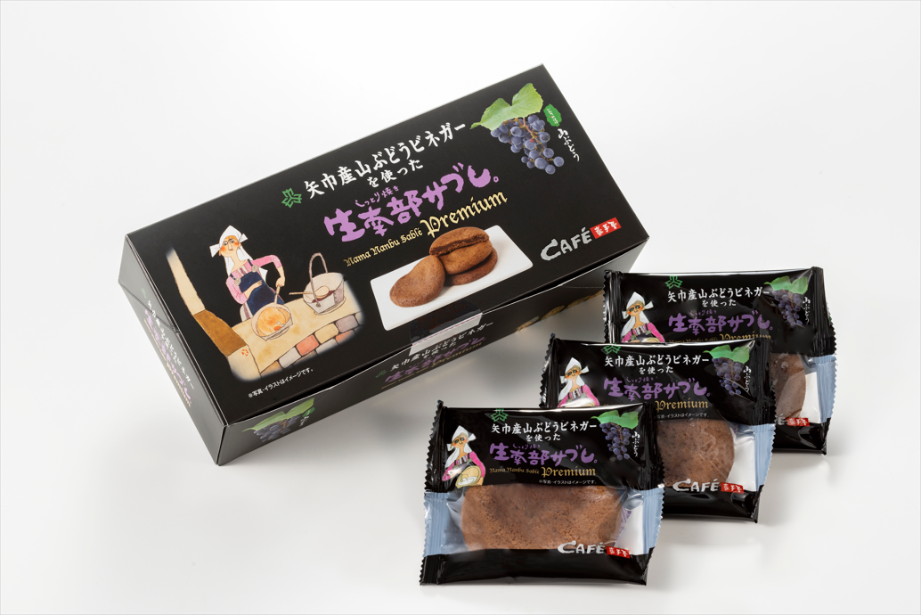 山ぶどう生南部サブレ
