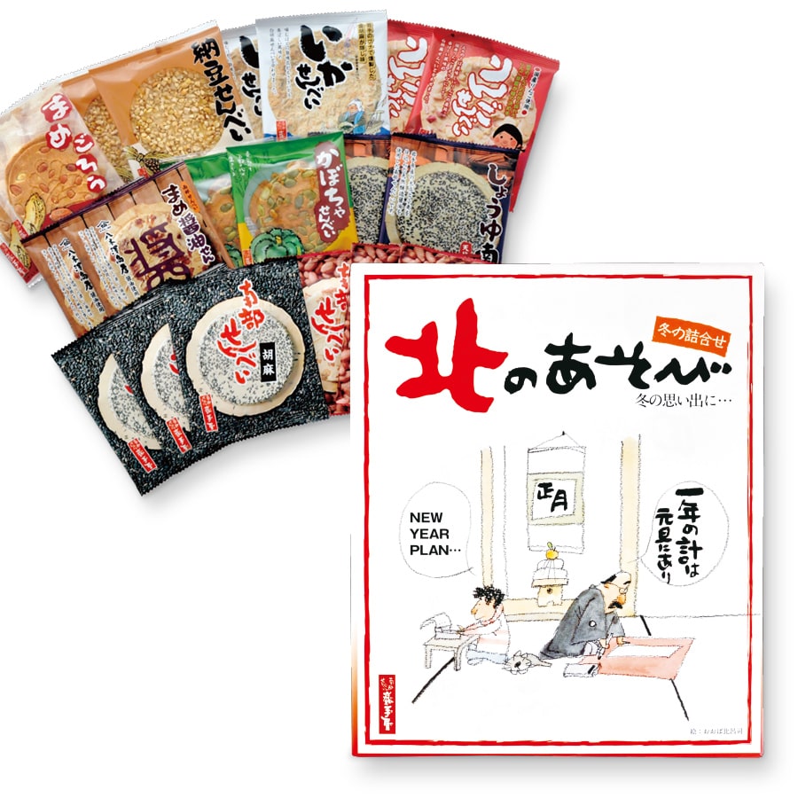 北のあそび(お正月)