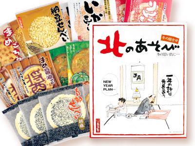 北のあそび(お正月)