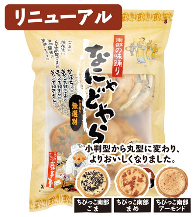 なにゃどやら(せんべい好きの方に食べていただきたくて、少し形が不揃いの商品を詰合わせました) なにゃどやら(せんべい好きの方に食べていただきたくて、少し形が不揃いの商品を詰合わせました)