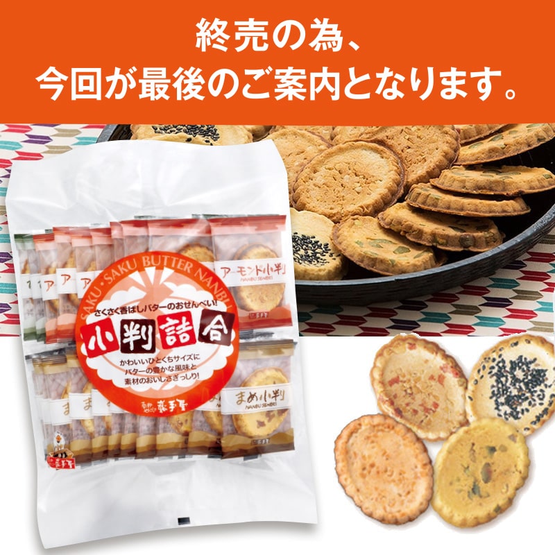 小判詰合せ