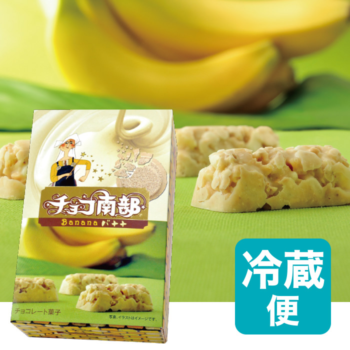 チョコ南部バナナ味
