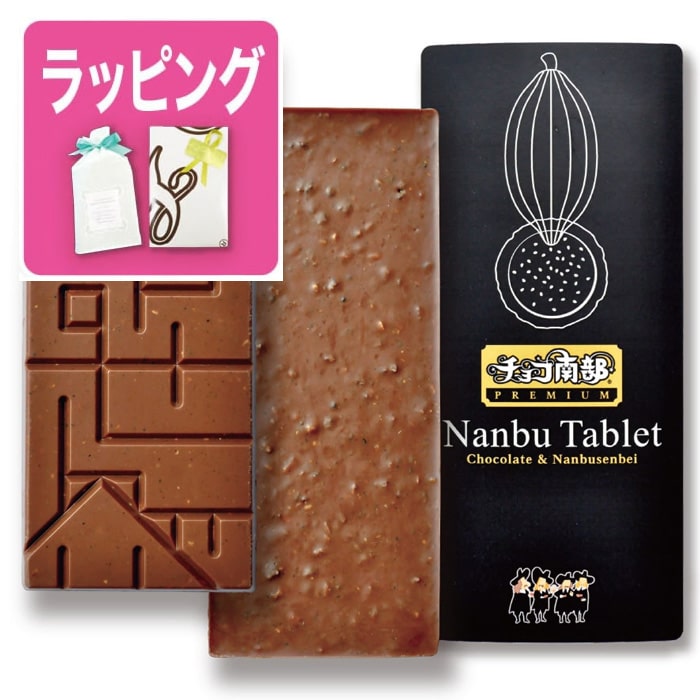 Nanbu Tablet (ナンブ・タブレット) 　※ラッピングあり