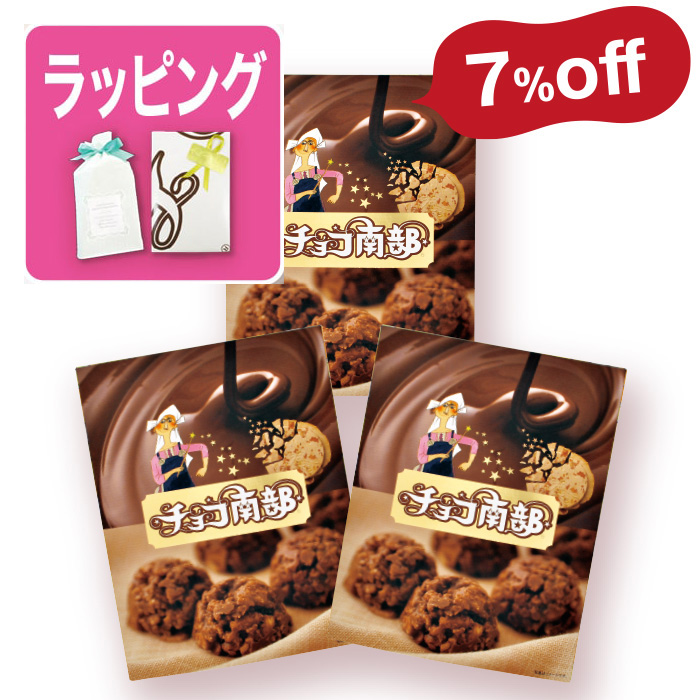 チョコ南部