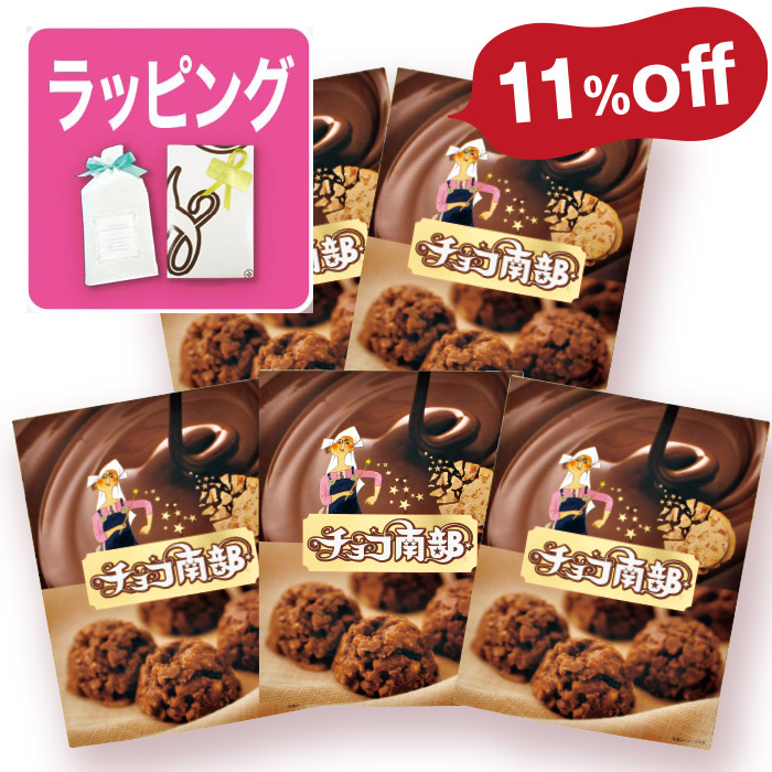 チョコ南部